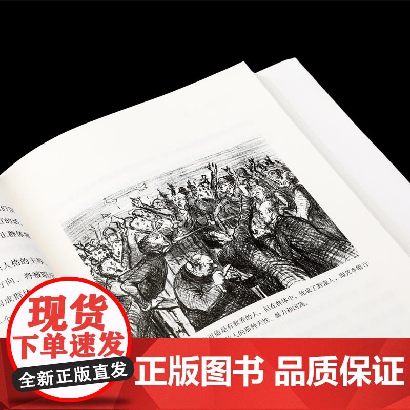 乌合之众:大众思维研究(2023版)高清大图