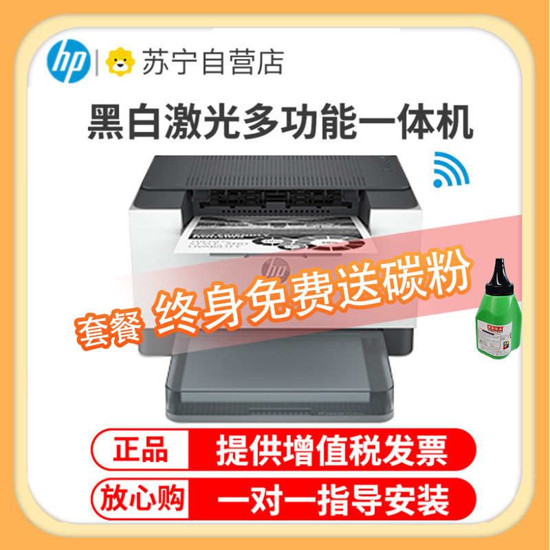 惠普(HP)M208DW/M203DW/203D黑白激光打印机自动双面无线打印机家用办公WIFI打印手机打印学生打印机104W 108W 154NW 2621 2622 套餐三