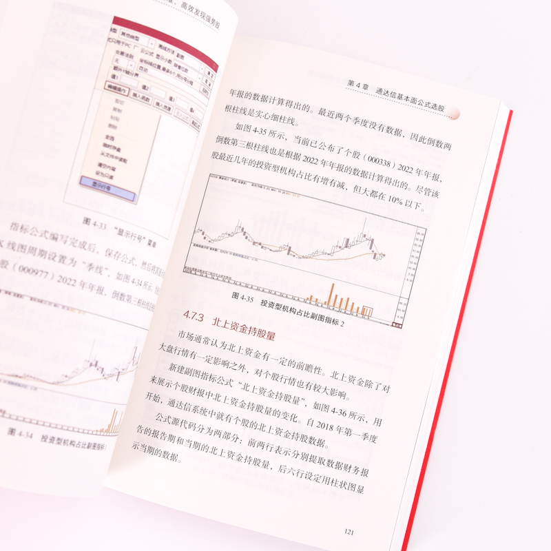 通达信公式选股实战 **发现强势股 程序化选股工具 有效处理基本面技术指标K线图数据 锁定强势股 炒股投资理 [正版]通