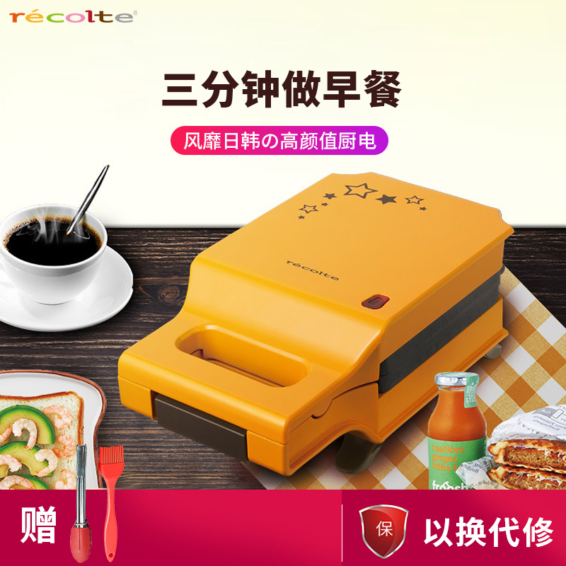 丽克特(recolte)日本家用早餐机烤面包机三明治炉帕尼尼吐司机不粘涂层 功率600 上下盘单独加热 麦田黄