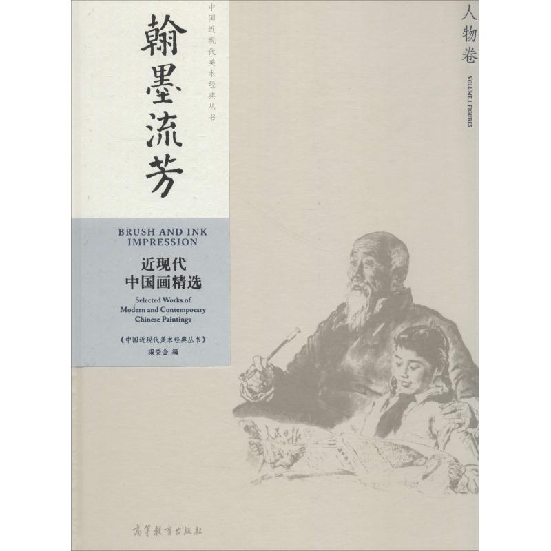 中国近现代美术经典丛书