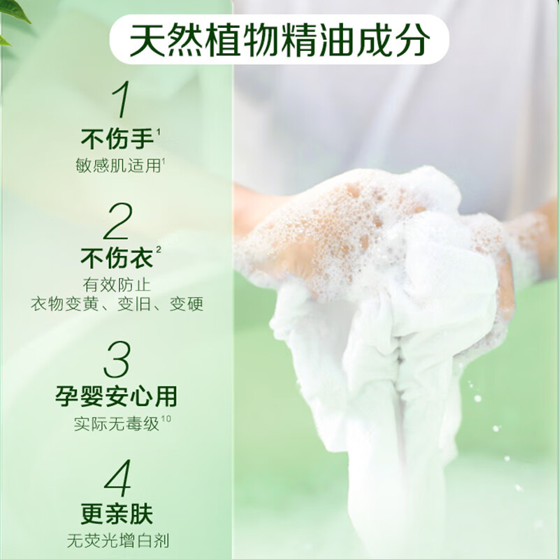 立白卫仕天然除菌洗衣液 青翠茶园 4斤单瓶 (YZ)