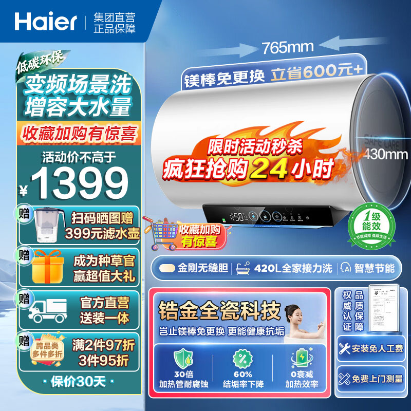 海尔(Haier)热水器电热水器60升家用储水式3300W变频速热一级能效金刚无缝胆镁棒免更换锆金全瓷WIFI智控PZ5