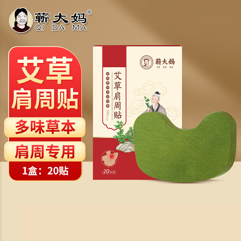 蕲大妈艾草肩周贴【20贴】/盒