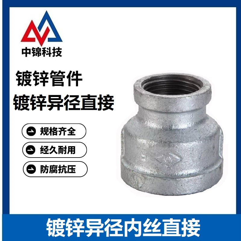 中锦科技 镀锌异径接头 DN100×80[4寸变3寸] 个