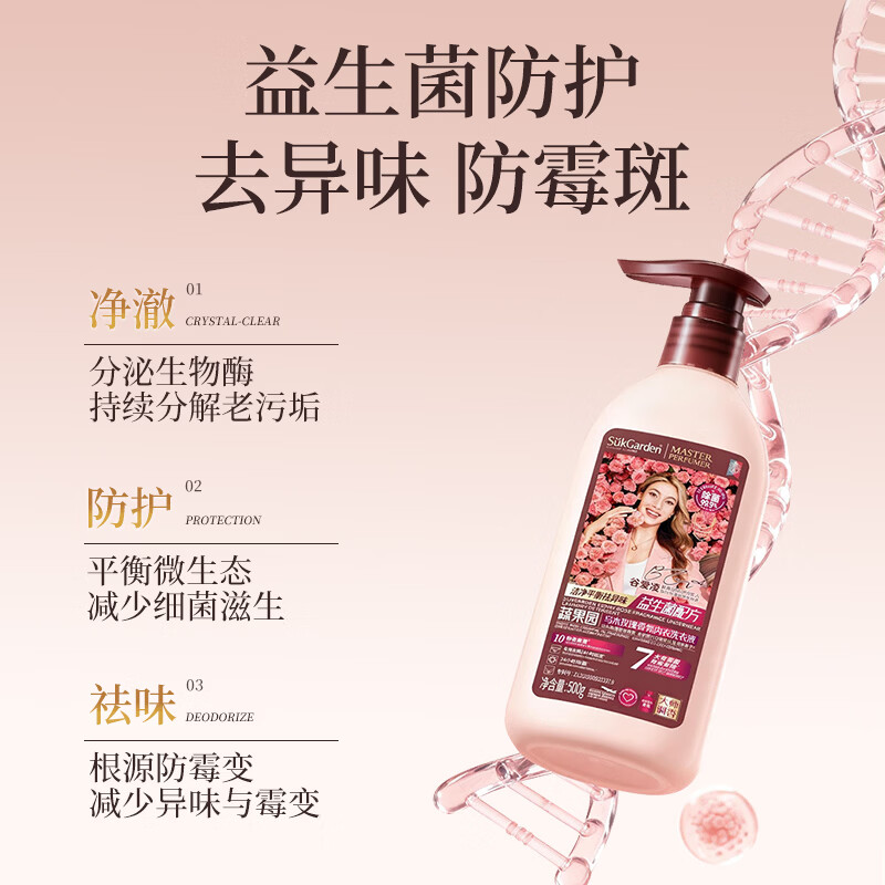 SukGarden蔬果园乌木玫瑰香氛内衣洗衣液500g高清大图
