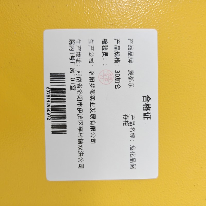 麦都乐 危化品储存柜 30加仑 台高清大图