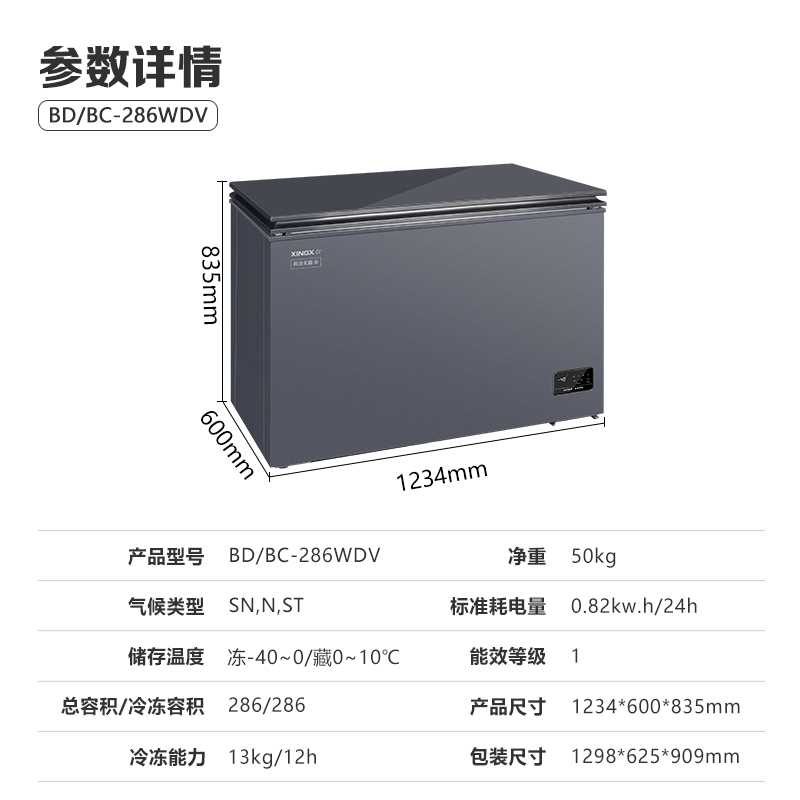 星星(XINGX)BD/BC-286WDV 家用商用无霜风冷小型冰柜 冷藏冷冻转换卧式顶开门冰箱(零下40℃ 风冷无霜)