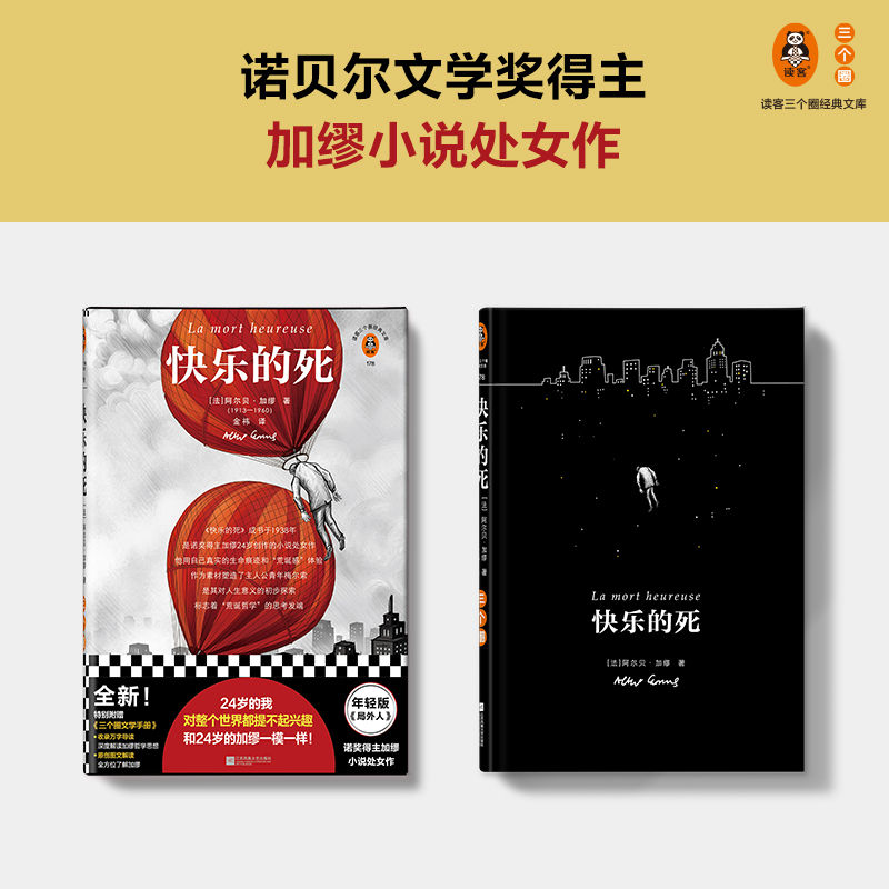 正版新书]快乐的死(法)阿尔贝·加缪9787559464385高清大图