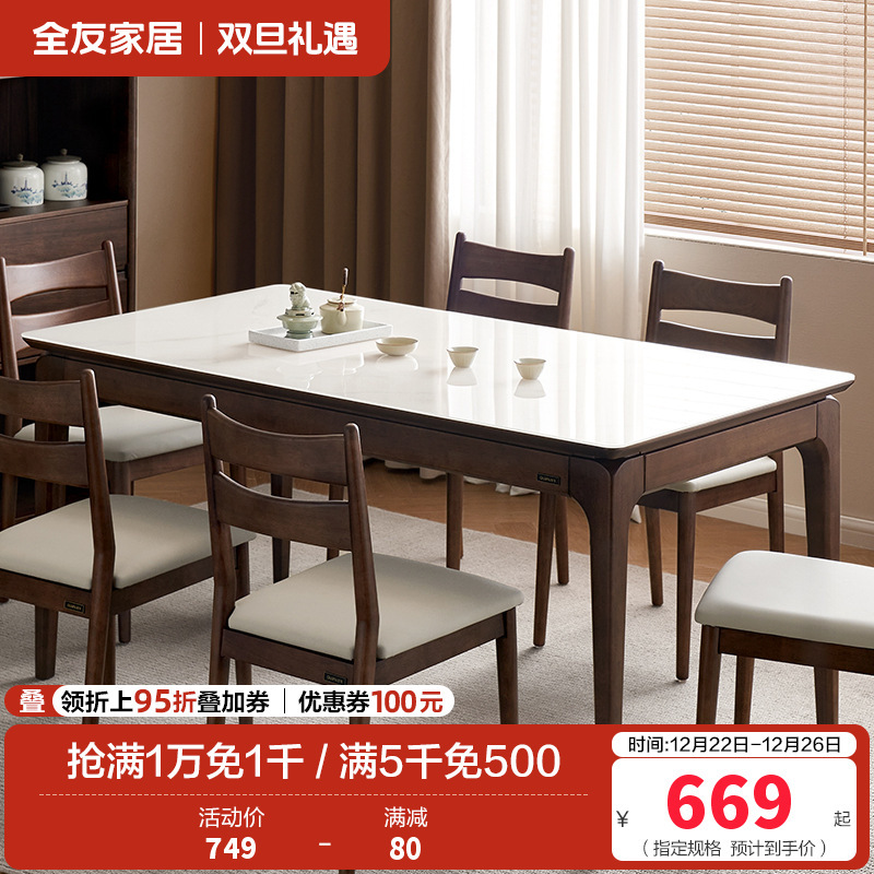 全友家居新中式餐厅客厅实木框架钢化玻璃台面餐桌软包坐面餐椅家具