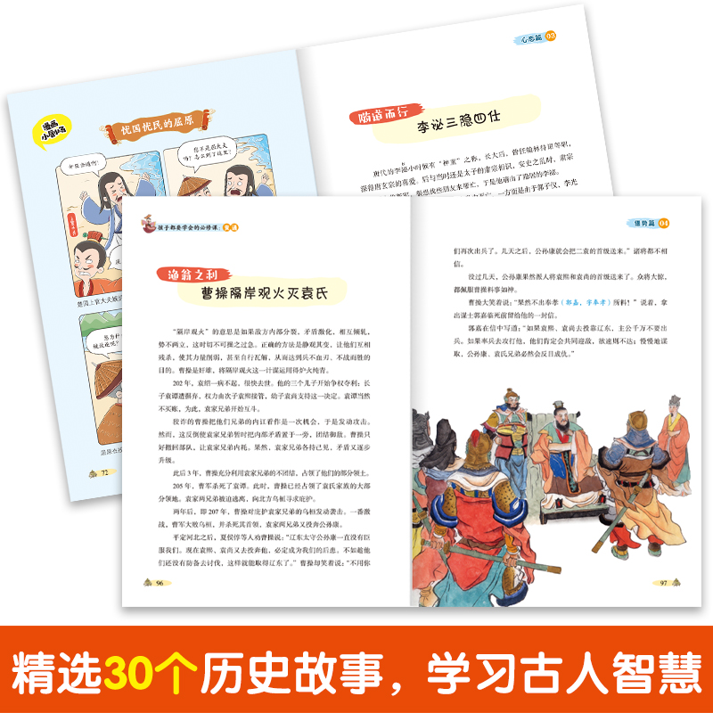[全3册]漫画版变通+漫画智囊+墨菲定律 [正版]抖音同款变通思维书籍漫画版孩子都要学会的必修课为人处世社交的书儿童哲学高清大图