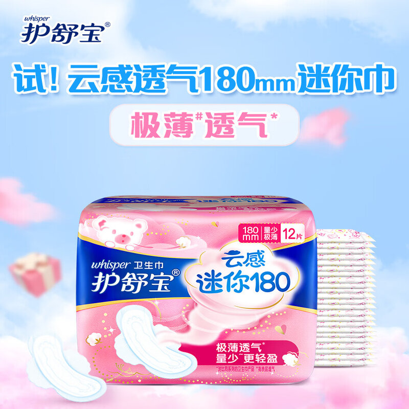 护舒宝透气迷你卫生巾12片装