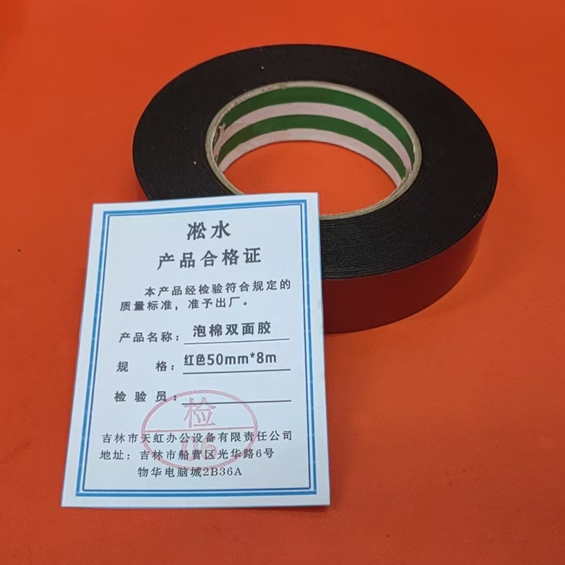 凇水 泡棉双面胶红色50mm*8m高清大图