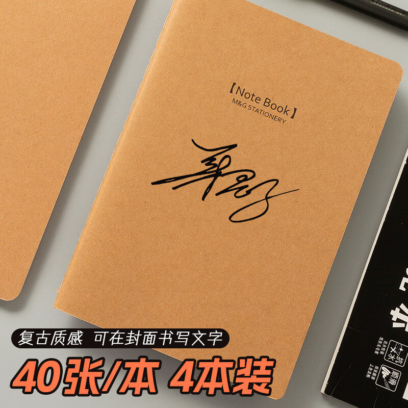 晨光(M&G)文具A5/40张缝线本 办公记事笔记本本子 简约生活系列牛皮纸学生软抄办公本 4本APYFJ12高清大图
