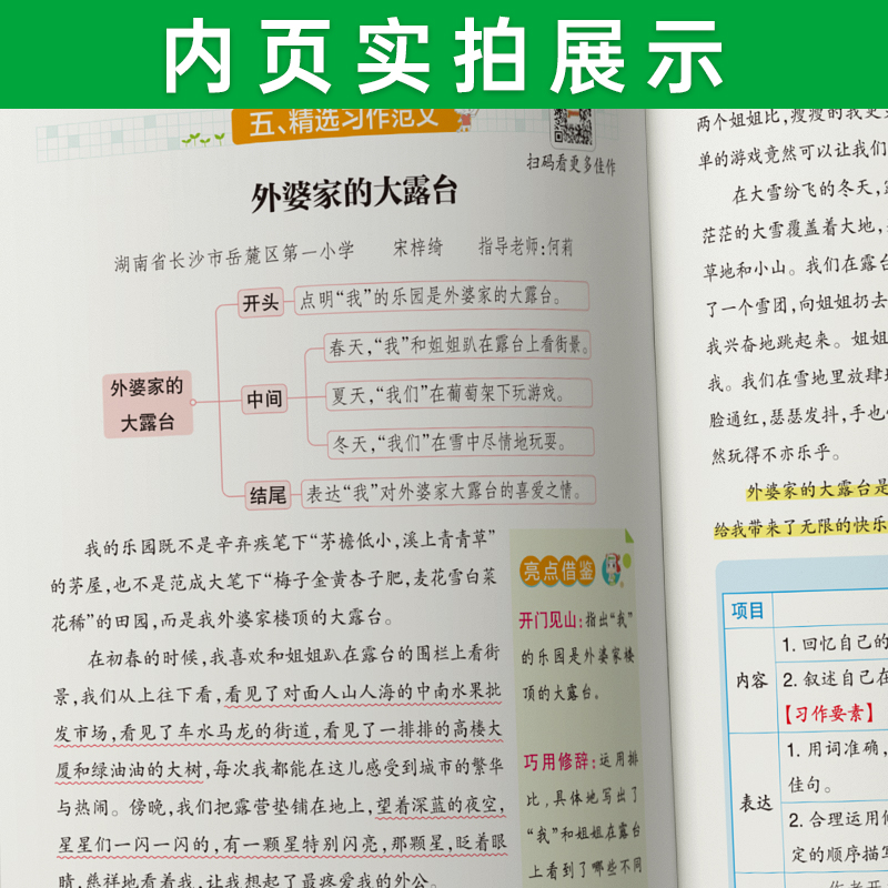 同步作文 四年级上 [正版]2024新版小学学霸同步作文四年级上册语文人教版课外阅读作文老师指导专项训练作文写作pass高清大图