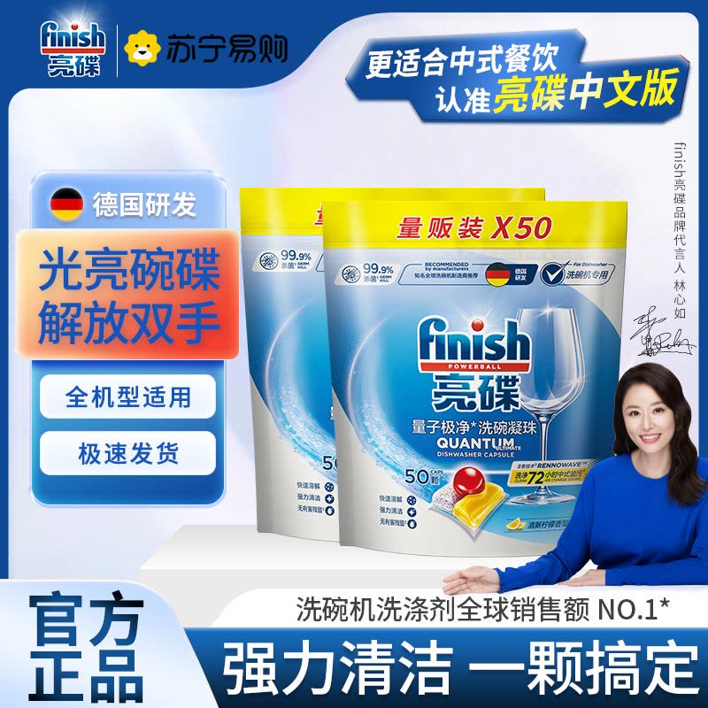 finish亮碟洗碗机专用洗涤剂洗碗凝珠100颗含洗碗粉洗碗块盐清洁剂全能多效抑菌图片