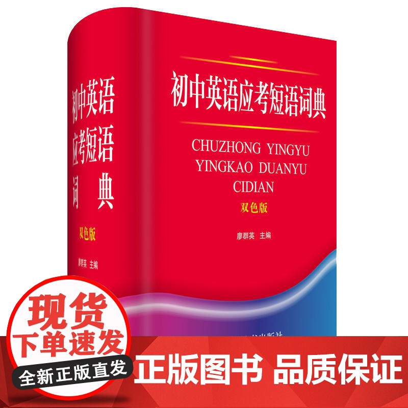 初中英语应考短语词典(双色版)高清大图