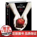 暮光之城1 暮色 暮光之城系列电影原著小说 中文新版斯蒂芬妮·梅尔作品 外国小说文学吸血鬼狼人故事小说正版书说