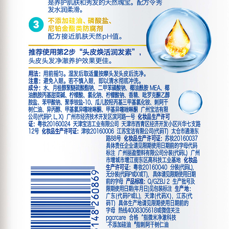 海飞丝微米净透水润致美去屑洗发露洗发水750ml 无硅油去屑止痒