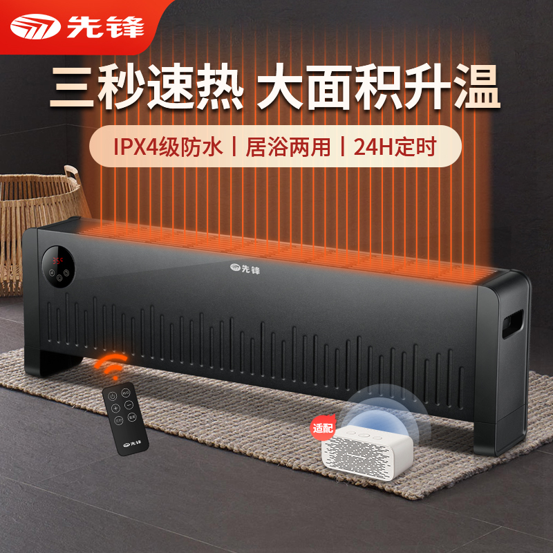 先锋(SINGFUN)踢脚线取暖器遥控定时家用电暖器全屋快速升温移动地暖天猫精灵语音控制DTJ-T10R-IOT