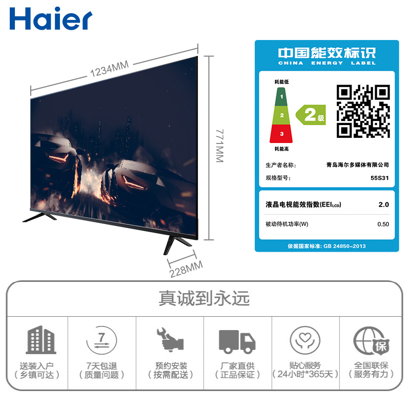 海尔(Haier) 55S31 55英寸 超高清窄边框智能语音8K解码2+16G大内存高配LED液晶平板家用电视机