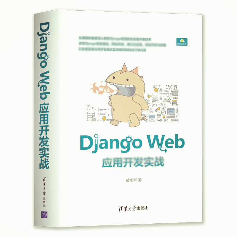天星 Django Web应用开发实战