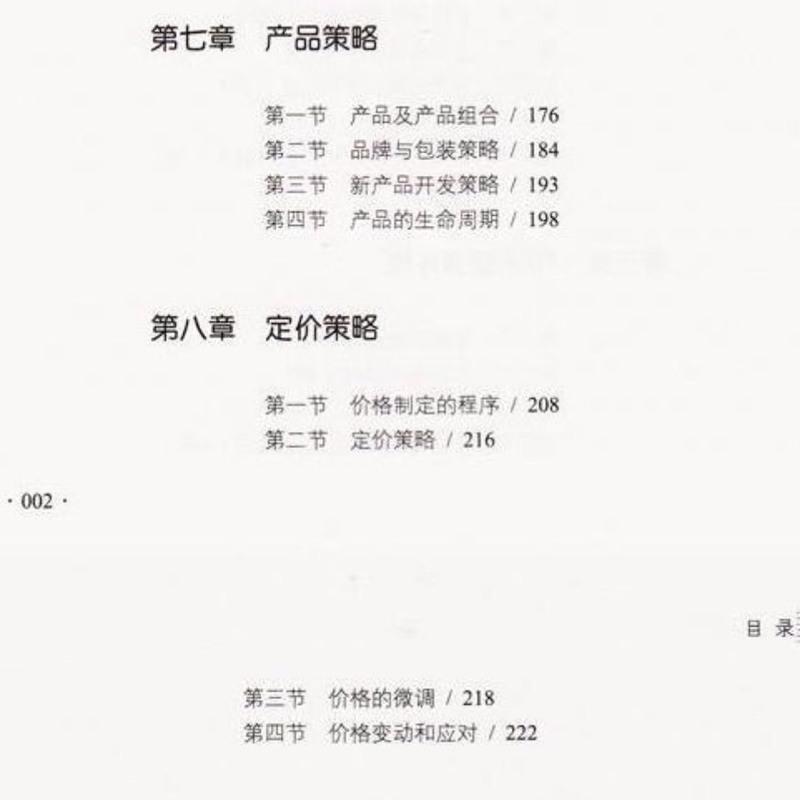 市场营销学 十三五本科部委规划教材 引导案例经典理论 经济学 市场营销学 十三五本科部委规划教材 引导案例经典理