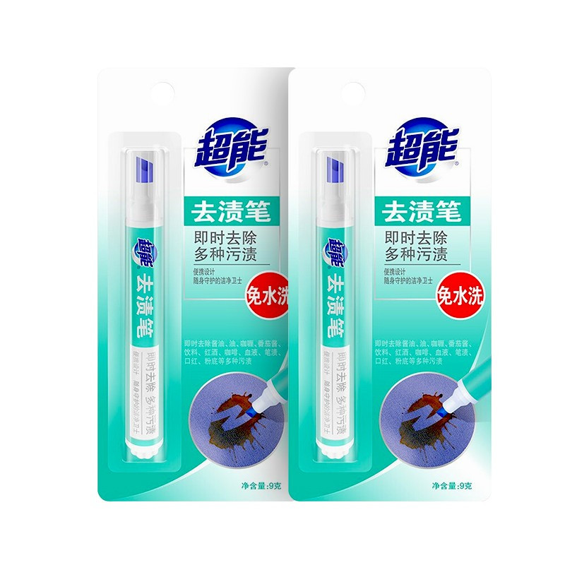 超能去渍笔2支即时去污渍便携好帮手