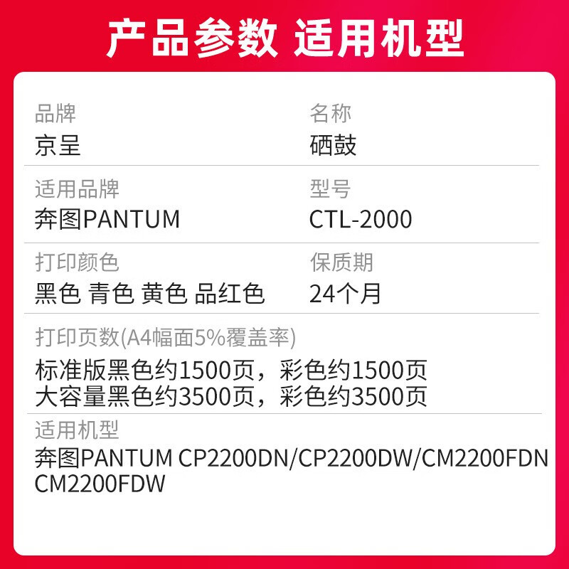 京呈 硒鼓/墨粉 CTL-2000 硒鼓 PLUS版 1500页 1 0801040908&&高清大图