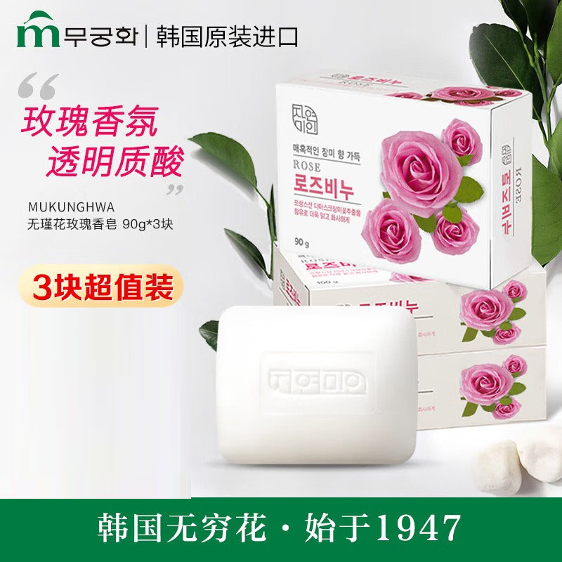 無瑾花 韩国进口 玫瑰美肤香皂90g×3块 亮泽滋润留香 多种天然花萃