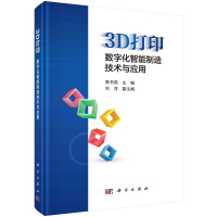 [正版]3D打印:数字化智能制造技术与应用
