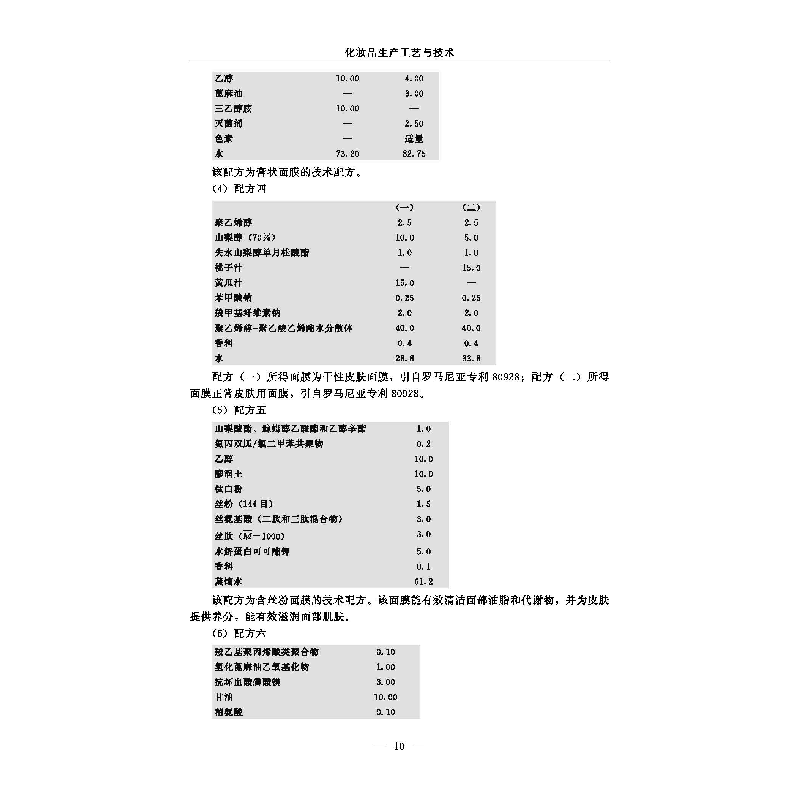 醉染图书化妆品生产工艺与技术9787518956807高清大图