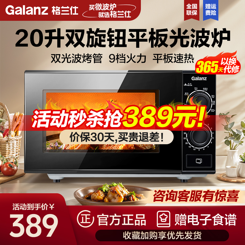 格兰仕(Galanz)微波炉 20升微蒸烤一体 旋钮控制9档火力调节 平板速热T70TGDFXB2