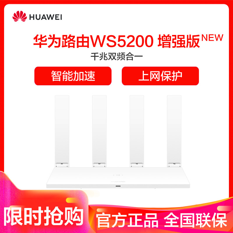 华为WS5200增强版路由器双千兆端口双频无线wifi家用穿墙光纤高速穿墙王5G智能1200m双频合一路由大户型new