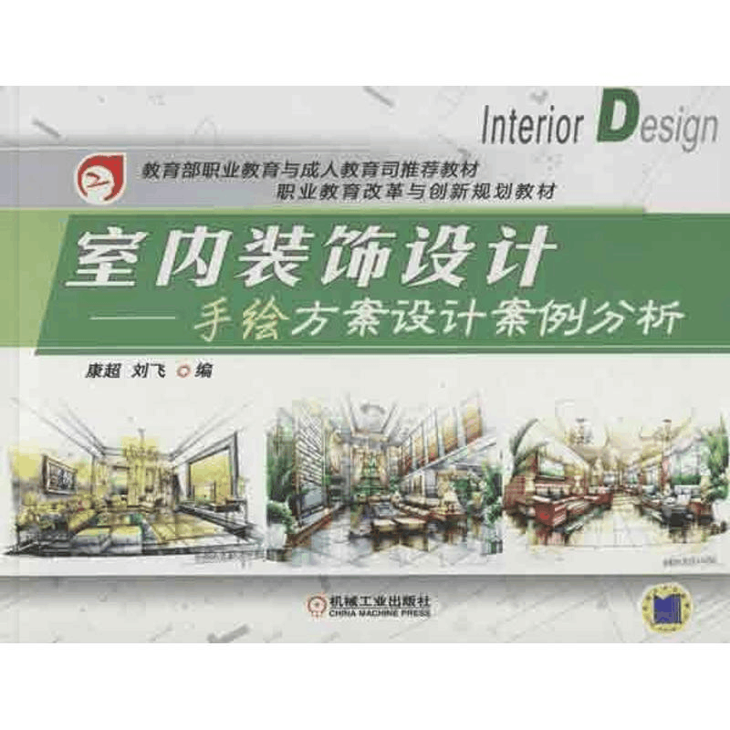 醉染图书室内装饰设计9787111411666图片