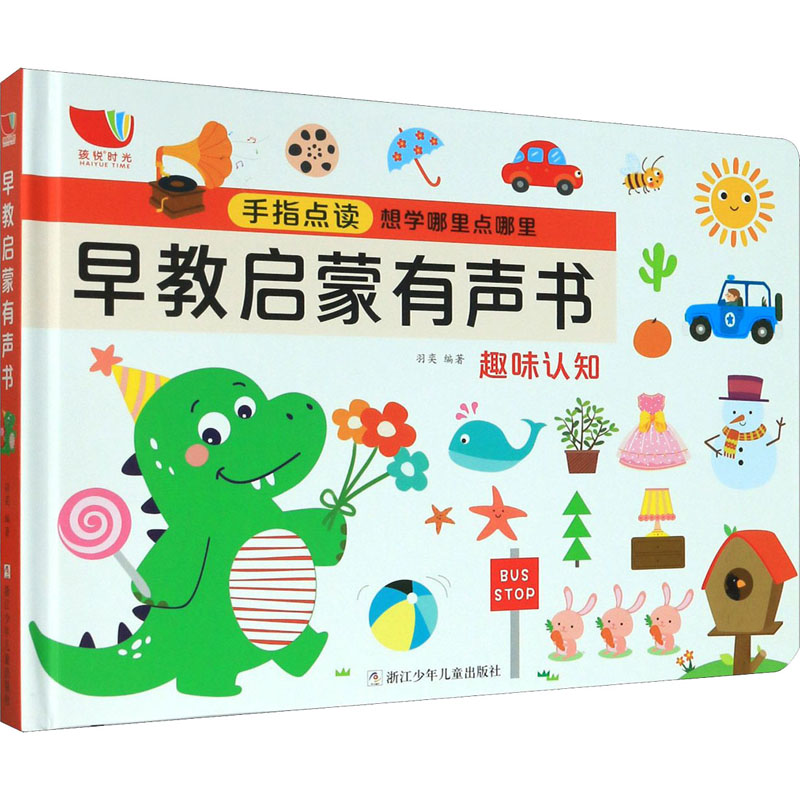醉染图书早教启蒙有声书9787559718938高清大图