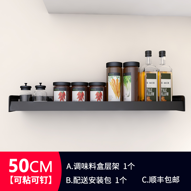 黑色厨房置物架壁挂式免打孔多功能太空铝油盐酱醋调料碗碟收纳架收纳层架三维工匠 50CM调味料盒