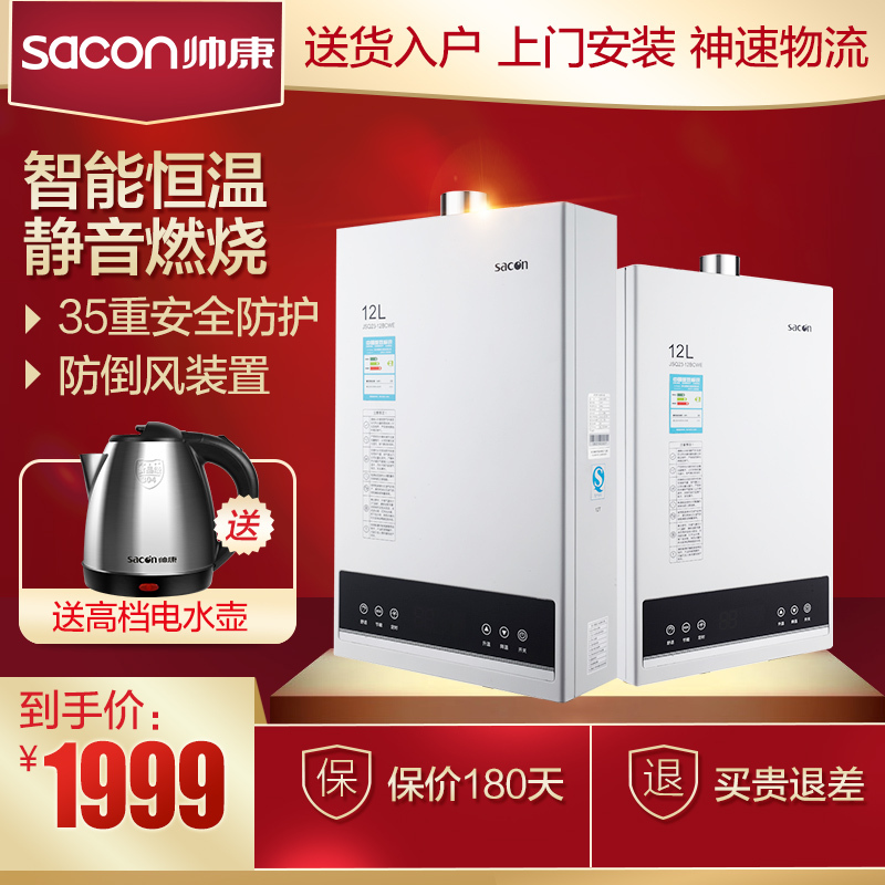 帅康(sacon)燃气热水器12BCME 热水器燃气 天然气热水器 恒温 12升 天然气