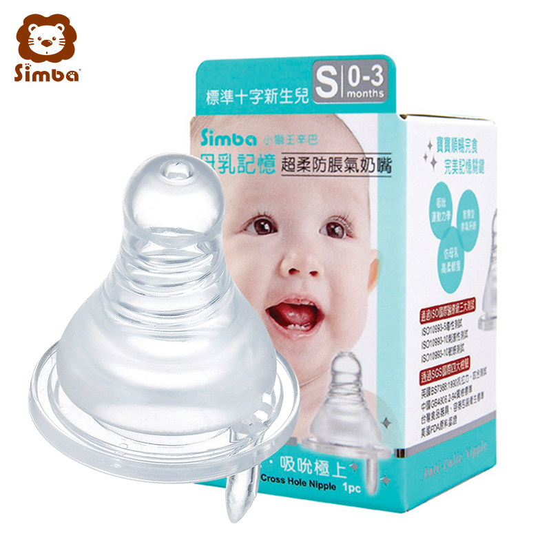 小狮王辛巴(Simba)母乳记忆超柔防胀气标准口径十字孔(3个月以上)硅胶奶嘴(单只装)S号 S6301高清大图