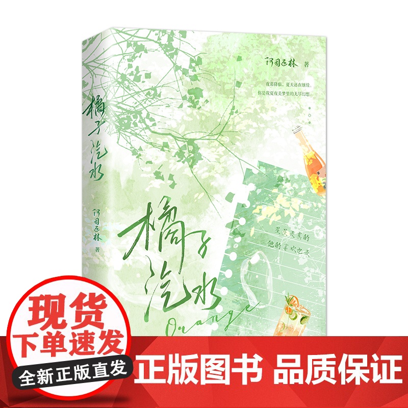 正版图书 橘子汽水小说 阿司匹林著 美强惨坚韧少女周渔vs痞帅深情少爷程遇舟 新增番外 青春文学校园言情小说书籍高清大图