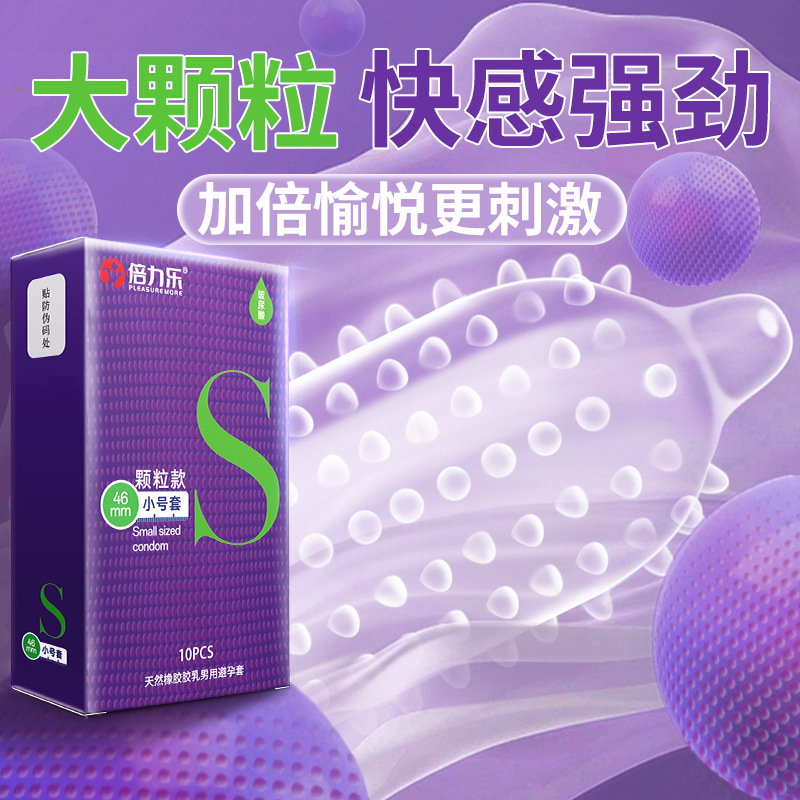 倍力乐玻尿酸颗粒小号避孕套女性秒潮套快感安全套情趣计生用品 玻尿酸颗粒小号套-10只装高清大图