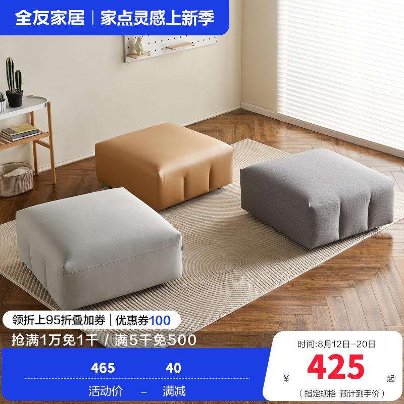 全友家居沙发脚凳现代简约客厅书房阳台家具脚踏亲肤面料卧室沙发脚蹬