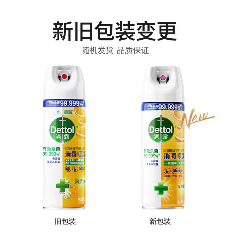 滴露酒精消毒喷雾454ml快递消毒鞋子杀菌喷雾官方旗舰酒精