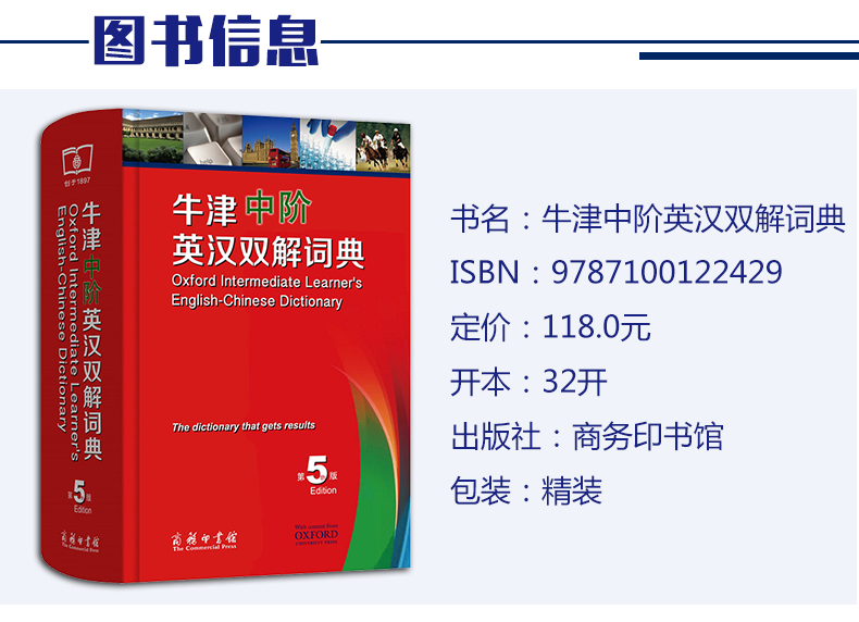 [正版]牛津中阶英汉双解词典 第5版商务印书馆牛津英语词典中阶第五版英汉汉英互译汉译英英语字典初中高中高阶英语学习工具高清大图