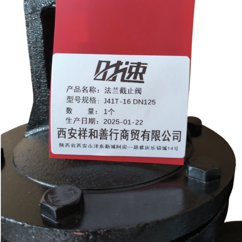 时速 法兰截止阀 J41T-16 DN125 个高清大图