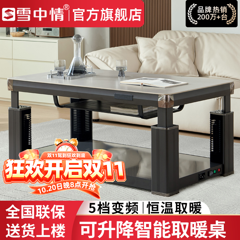 雪中情电暖桌取暖桌烤火桌升降茶几电暖炉长方形电烤桌家用烤火茶几电烤桌取暖炉子烤火炉电炉桌取暖器T130米肌肤灰1.4米