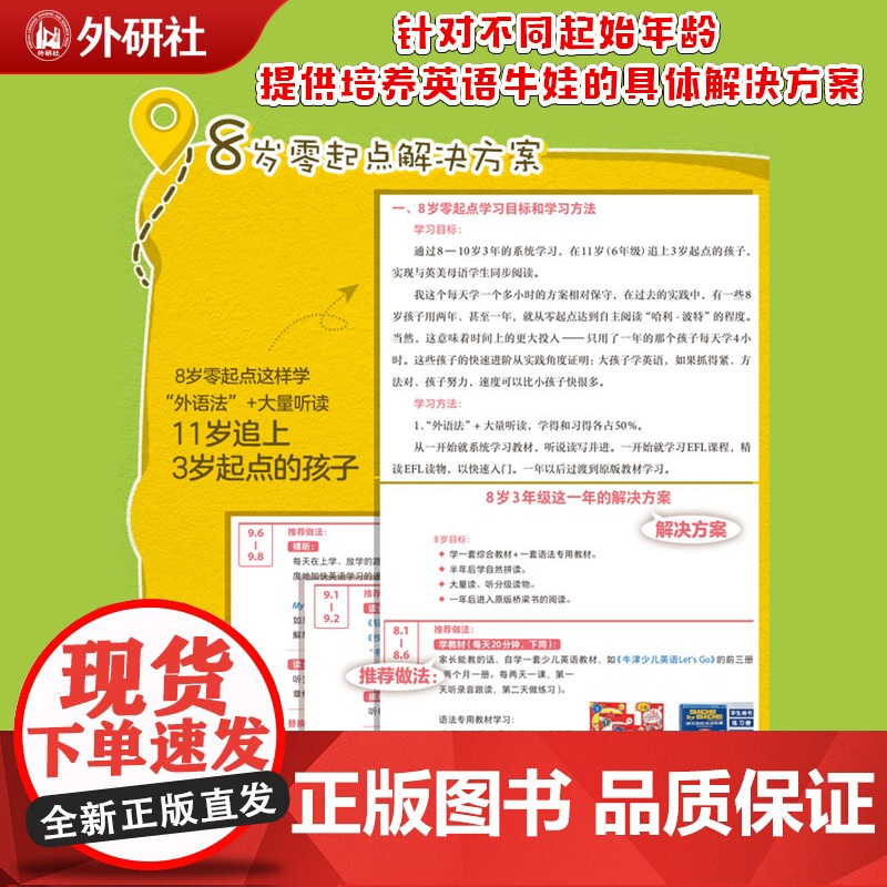 做孩子好的英语学习规划师2:懒人解决方案 针对不同起始年龄 提供培养牛娃的具体解决方案 帮助孩子学习英语 正版书籍高清大图