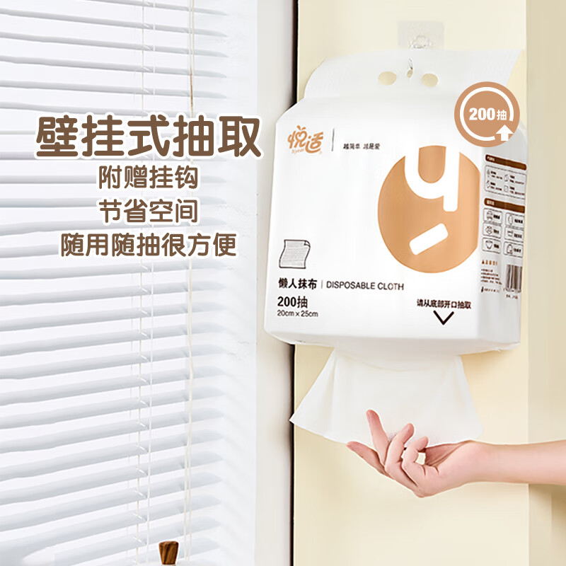 悦适JYG200下抽式懒人抹布 200抽*2包A0001038一次性加厚无纺布【400抽】