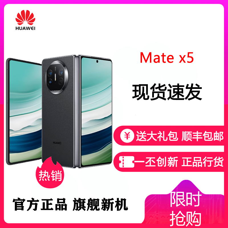 华为(HUAWEI) MateX5 折叠屏 16GB+512GB 羽砂黑 超轻薄四曲折叠 手机