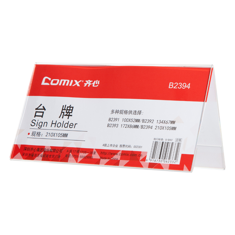 齐心(Comix) B2394 210x105mm V型双面台牌/台卡/座位牌